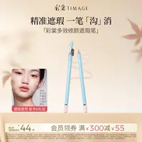 【彩棠】TIMAGE遮瑕笔膏卧蚕笔遮盖斑点痘印泪沟法令纹颈纹黑眼圈女