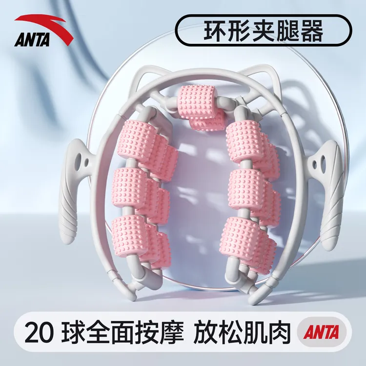安踏环形按摩器滚轮多功能夹腿器材女士家用肌肉放松专业按摩器