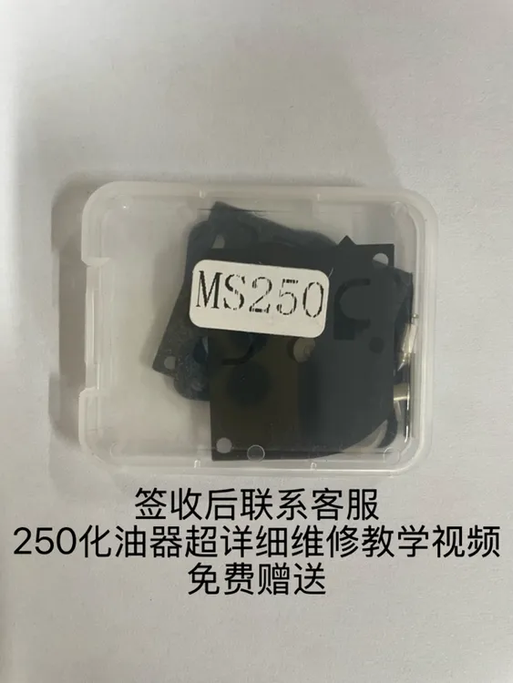 斯蒂尔油锯MS250化油器专业修理组合套装附赠化油器维修教学视频