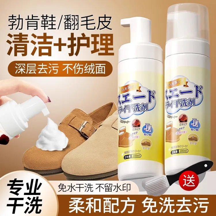 翻毛皮鞋清洁护理剂洗刷鞋去污神器麂皮反绒皮勃肯鞋子泡沫清洗剂