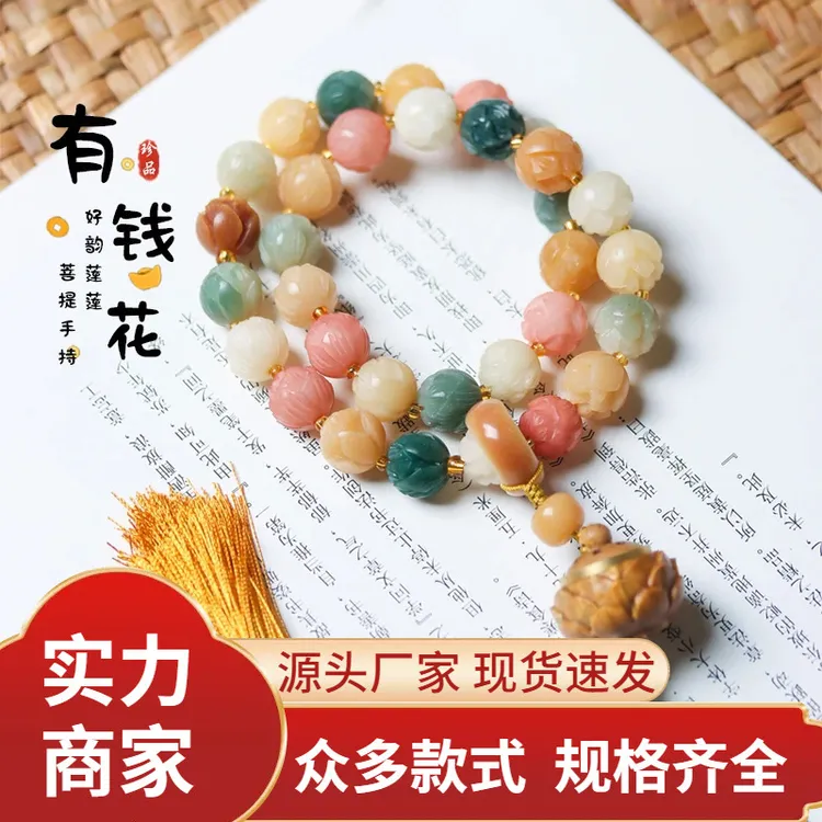 工厂【有钱花】步步生莲白玉菩提根多宝手串女文玩佛珠
