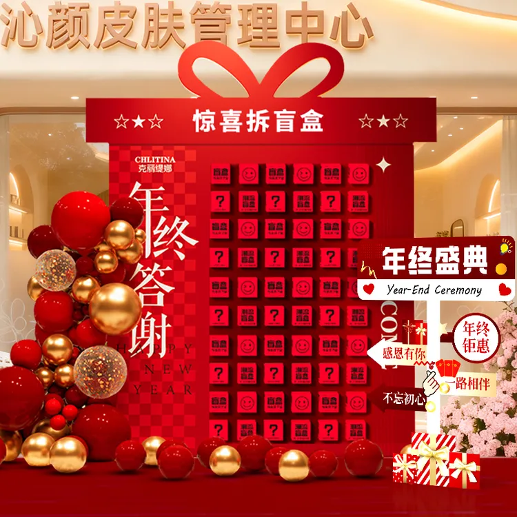 年终盛典场景布置装饰年会气氛周年庆活动惊喜红包盲盒抽奖墙kt板