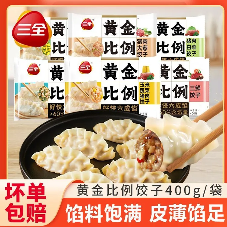 三全水饺黄金比例玉米猪肉三鲜馅冷冻荠菜速食半成品宿舍饺子早餐