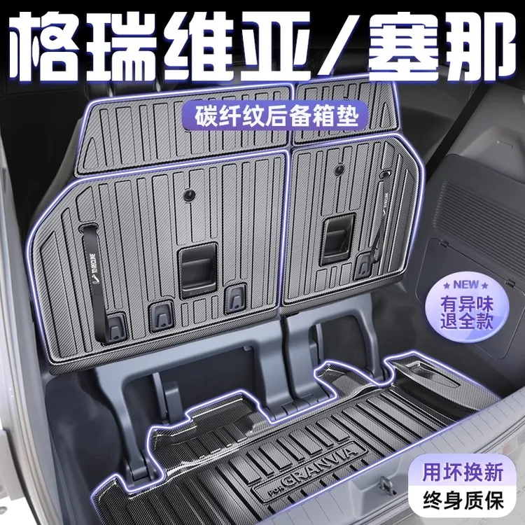 适用于2024款丰田赛那专用TPE后备箱垫塞纳汽车用品格瑞维亚尾24