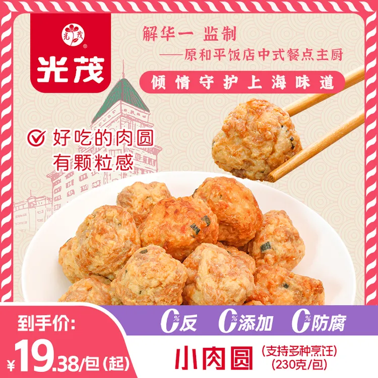 光茂手工小肉圆肉丸食材烧烤半成品家宴半成品原和平饭店主厨推荐