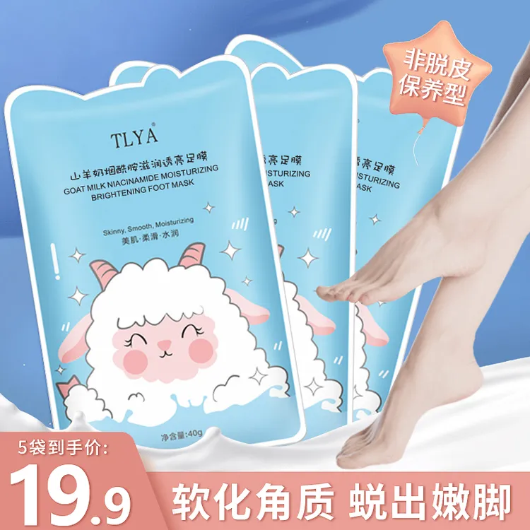 山羊奶烟酰胺脚膜补水保湿去角质美足护理嫩滑去死皮滋润足膜正品