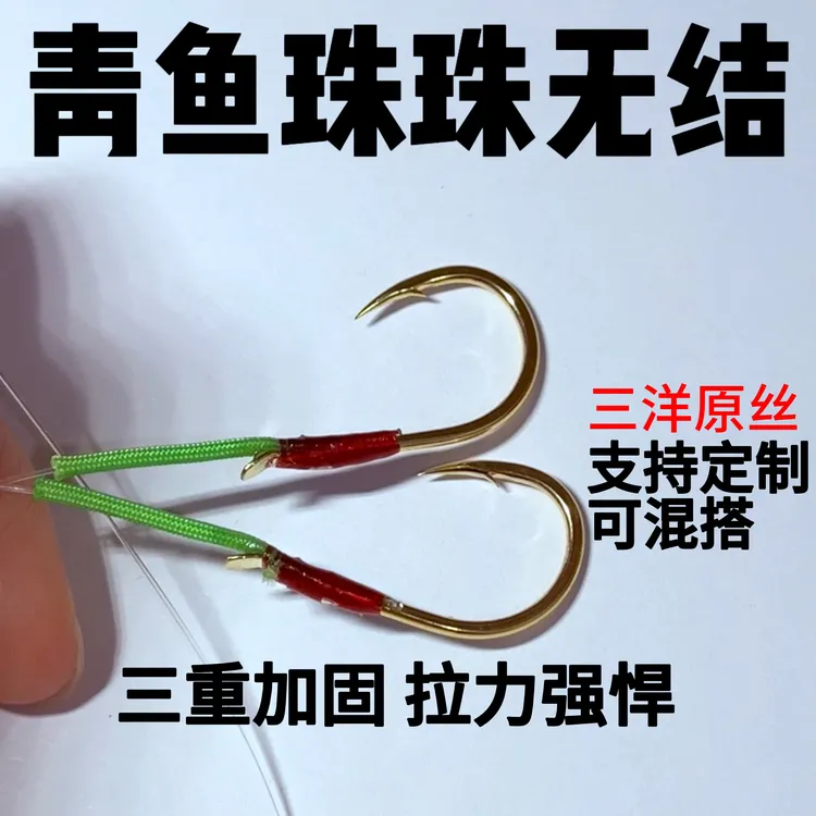 黑坑青鱼珠珠无结子线双钩千又伊势尼三重加固青鱼子线双钩鱼钩