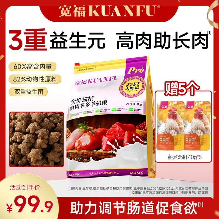 【达人爆款】宽福猫粮10斤大包装宠物必备物品鲜肉猫咪粮食全价全期猫粮宠物粮商品图