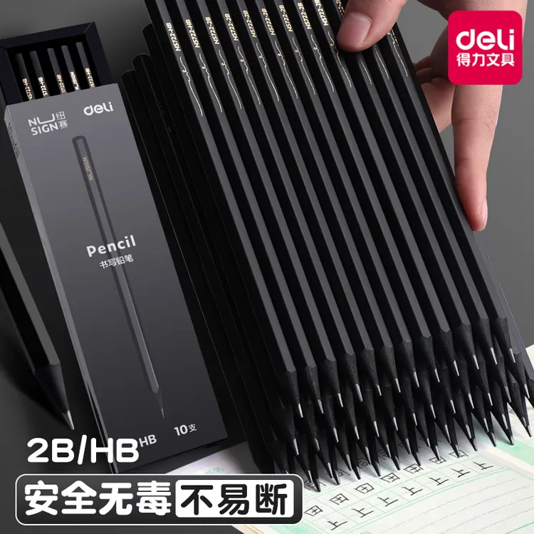 得力纽赛黑木铅笔石墨2B铅笔HB铅笔小学生文具用品一年级二年级