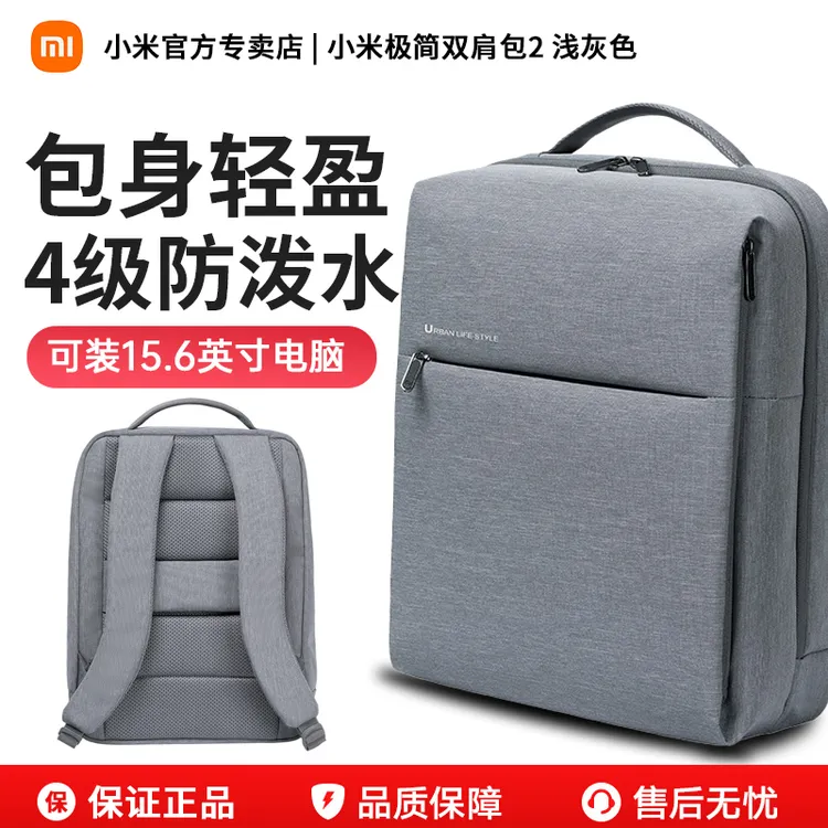小米极简都市双肩包2 大学生书包电脑包 男女大容量简约背包