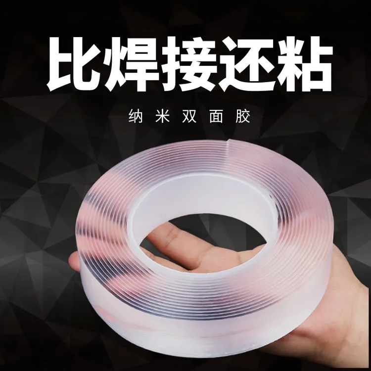 纳米双面胶无痕强力不留胶高粘度魔力透明胶带排插固定水洗固定粘