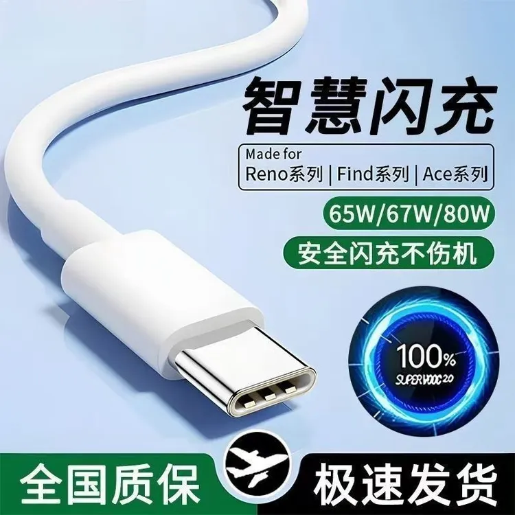 兼容多款安卓手机小米oppo华为typec数据线30w快充头硅胶套装
