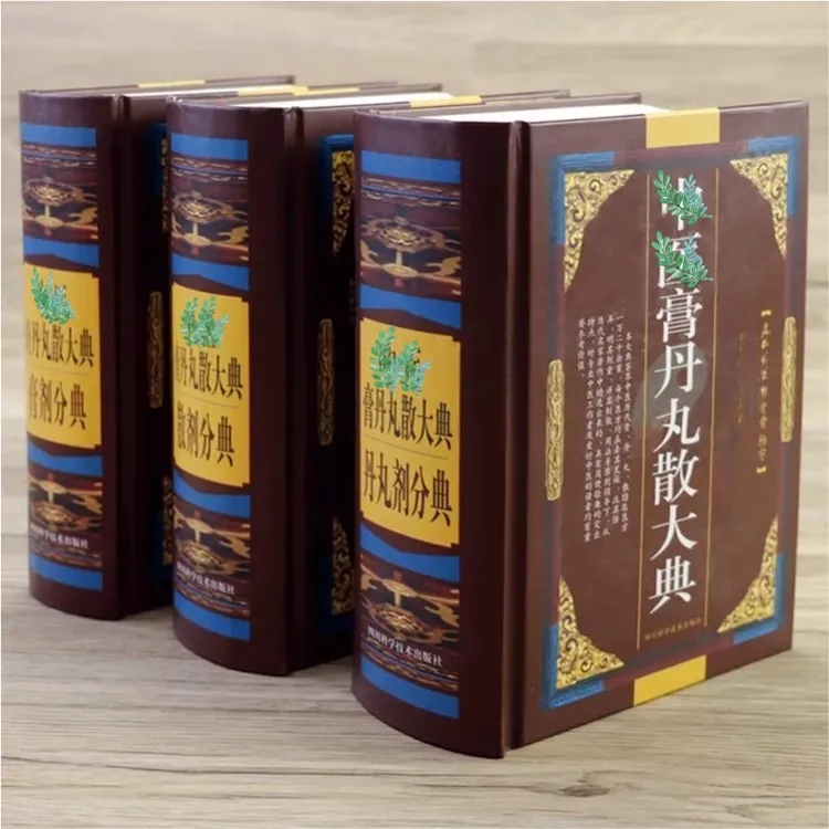 乐品学中医膏丹丸散大典全3册丹丸剂膏剂散剂分典中医方剂学药物