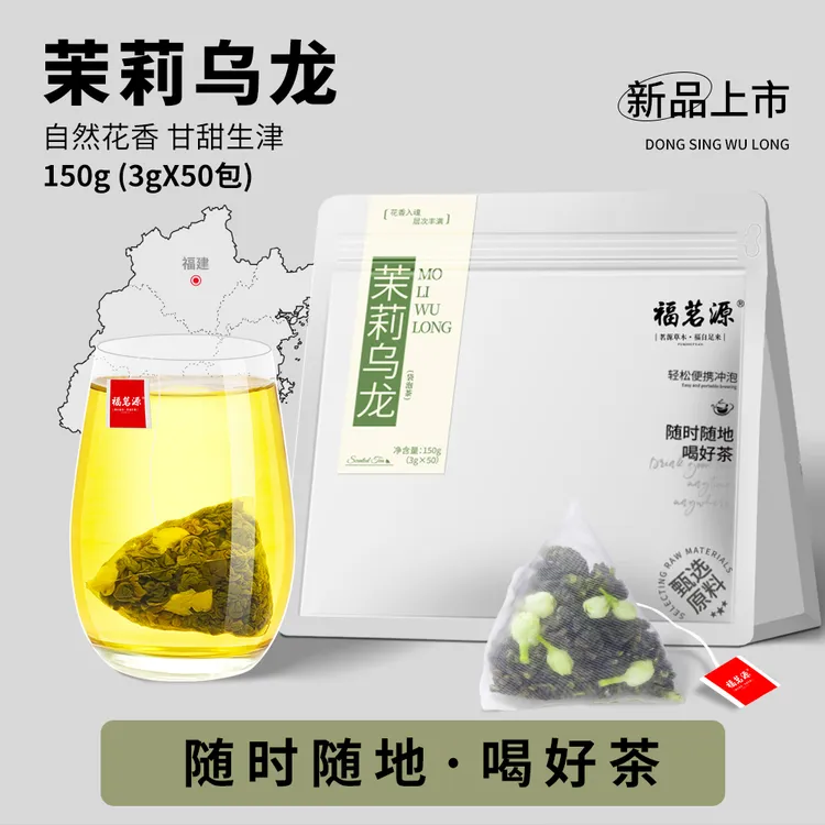 福茗源茉莉乌龙冷泡茶茉莉花茶冻顶乌龙茶叶泡水喝奶茶店独立袋泡