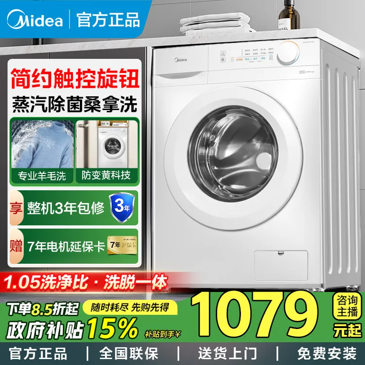 美的全自动10kg大容量家用滚筒洗衣机除菌净螨专业羊毛洗V11FPRO