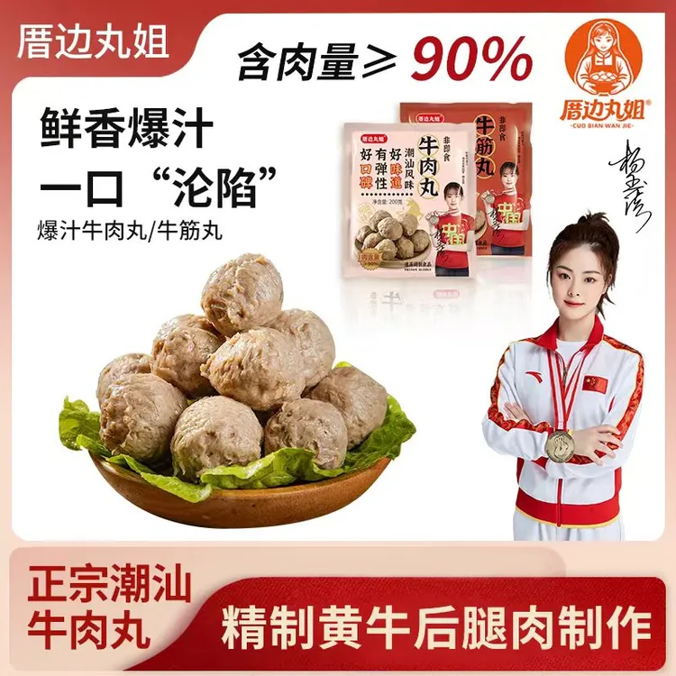 厝边丸姐正宗潮汕牛肉丸实心手打正宗牛筋丸火锅烧烤BBQ串串食材Q