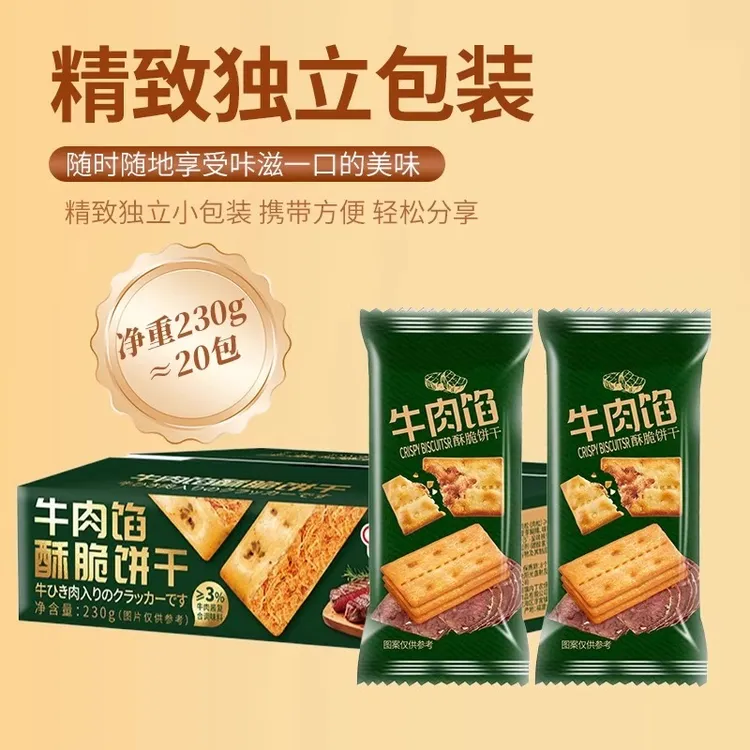 牛肉馅酥脆饼干单独小包装肉松夹心薄脆办公室休闲小零食