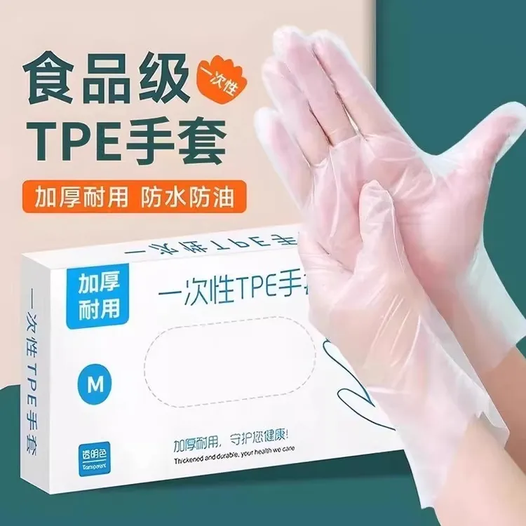 一次性手套食品级专用TPE塑料商用加厚耐用厨房餐饮用抽取式盒装 