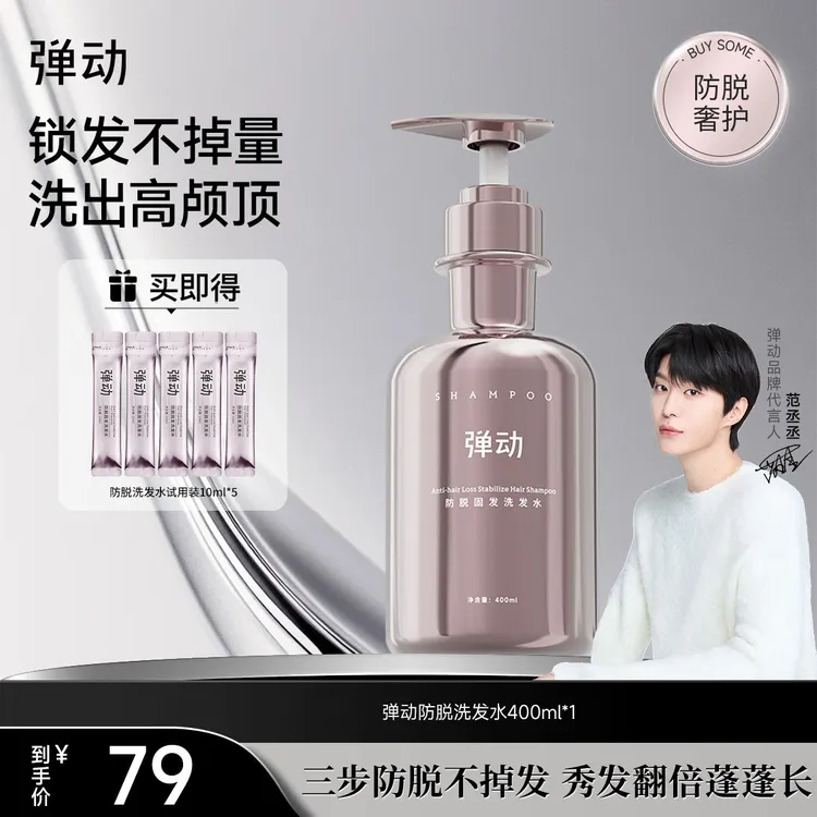 弹动防脱固发洗发水深层清洁持久持久留香保湿