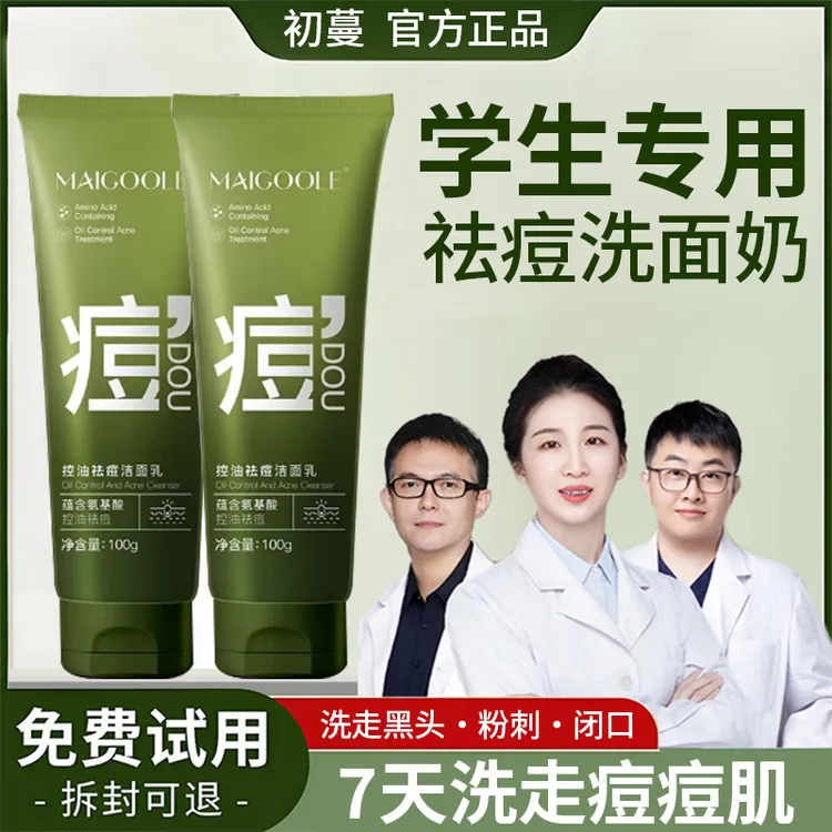 祛痘洗面奶青春期学生专用控油除螨淡化痘印收缩毛孔去黑头洁面乳