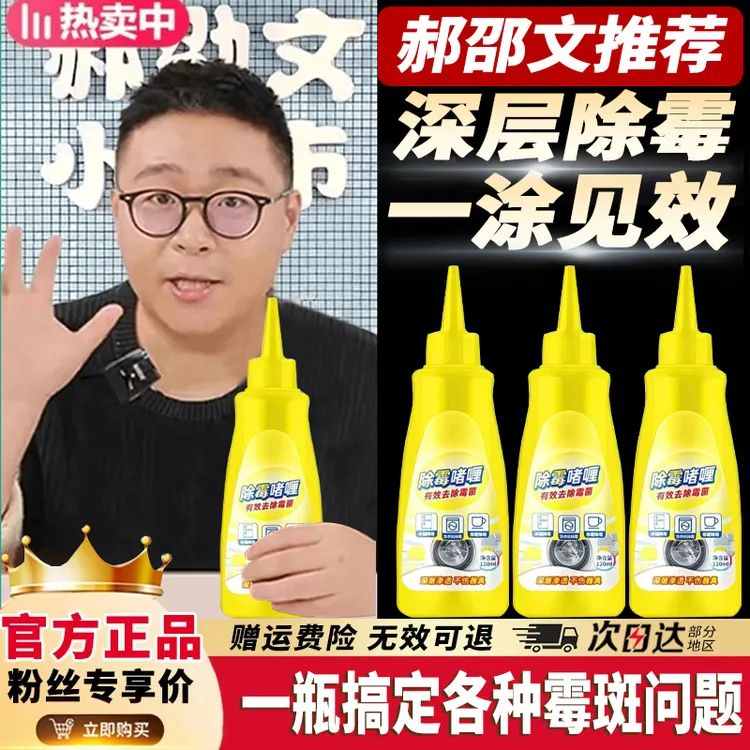 【郝劭文推荐】除霉啫喱清洁剂去渍霉点霉斑清洁剂墙面防霉除霉神器