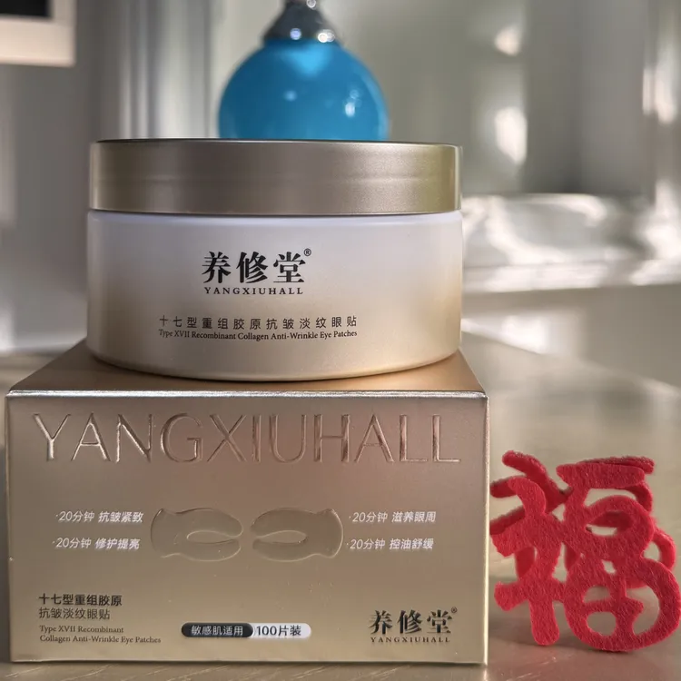 养修堂十七型重组胶原抗皱淡纹眼贴