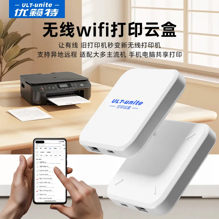 打印机智能云盒支持远程异地接收打印老打印机无线连接手机打印