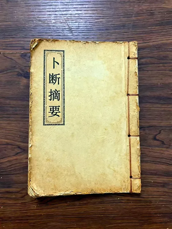 彩色高级册本卜断摘要通俗易懂便签