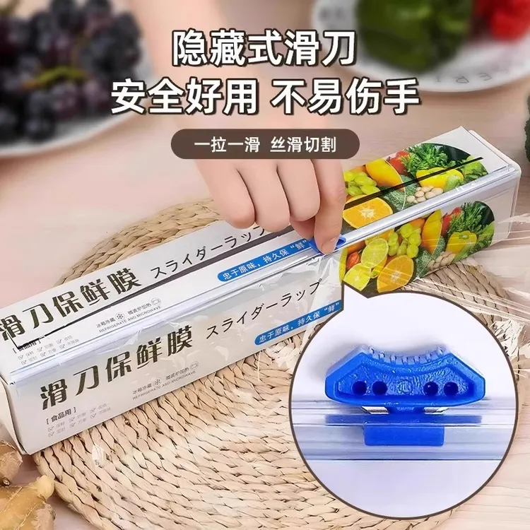 滑刀式PE食品切割器一次性家用多功能保鲜膜厨房耐高温大卷装盒装