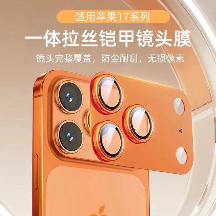 适用苹果17镜头膜iphone17promax新款后镜头钢化膜高清一体全包膜