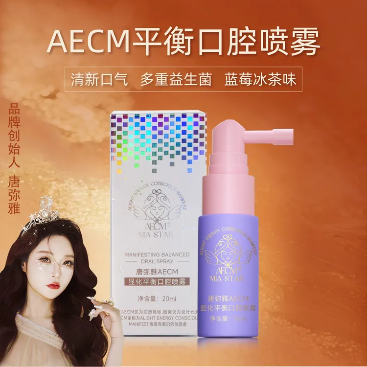 【AECM达人专属】显化平衡喷雾清新便捷让口气持久芬芳
