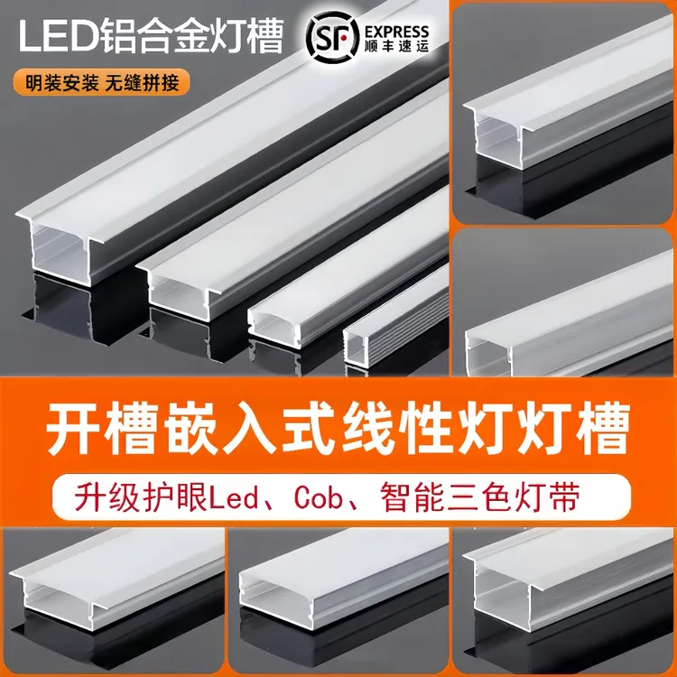 开槽款双眼皮吊顶led灯带吊顶线条灯带线型灯2025年新款