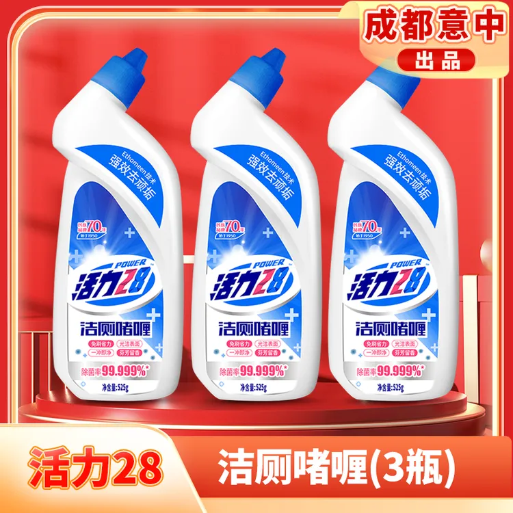 活力28 洁厕啫喱 3瓶装 抑菌强效祛污家用清香型去污除垢省力