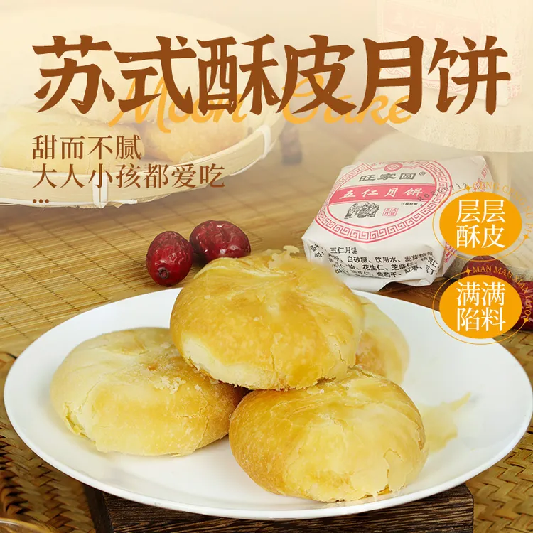 【到手14块】德州小周月饼五仁酥皮苏式特产