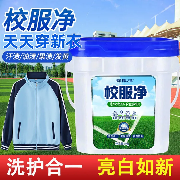 大桶10斤校服专用泡泡净洗衣粉