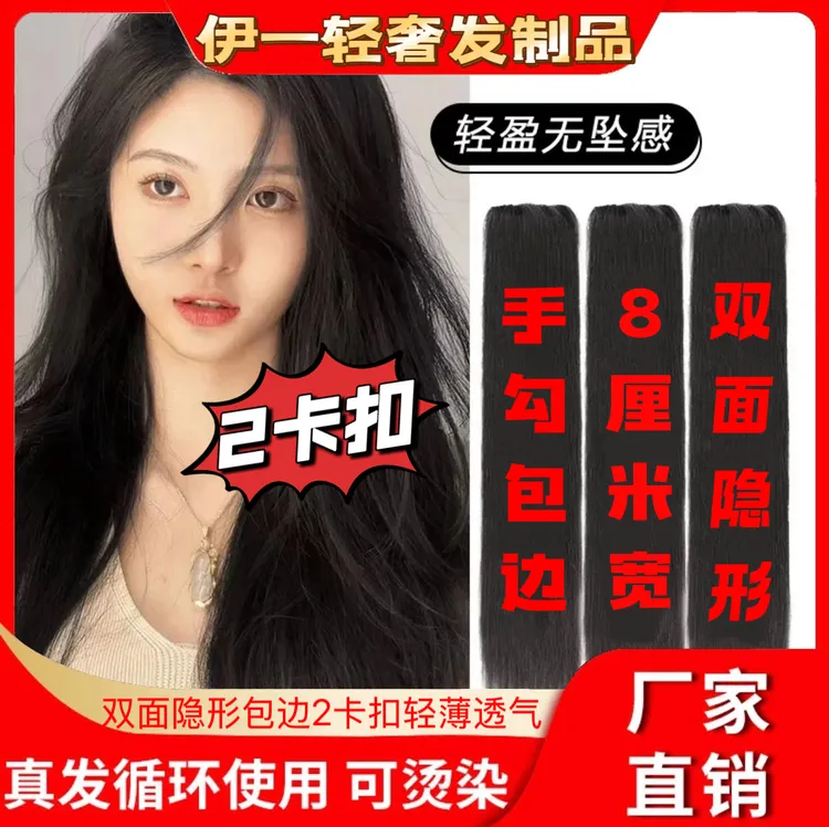 【超薄无内网2卡扣】双面隐形包边轻薄透气隐形自然高颅顶真发加量
