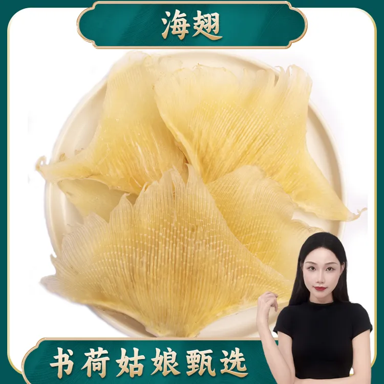 深海干鱼海翅250g 干货干鱼刺翅煲汤鳐鱼软骨肉翅天星翅 百干百合