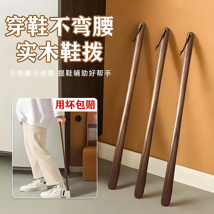 【穿鞋不弯腰】实木鞋拔子长柄孕妇提鞋穿鞋辅助器家用加长把鞋拔