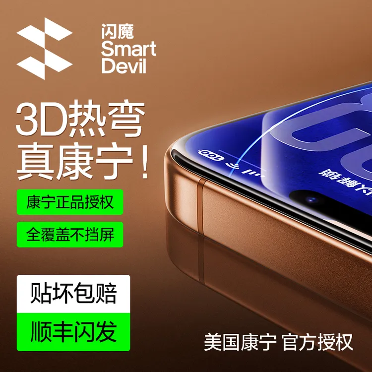 【闪魔3D热弯康宁膜】适用苹果17系列16无尘舱高清全覆盖防窥钢化膜