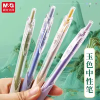 晨光中国玉色按动中性笔ST考试书写刷题笔0.5软胶护胶套签字笔176