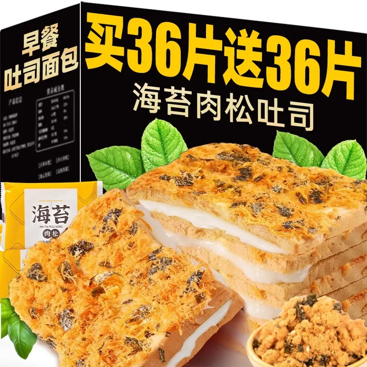 *早餐夹心面包整箱海苔肉松蓝莓味岩烧吐司健食零食休闲食品