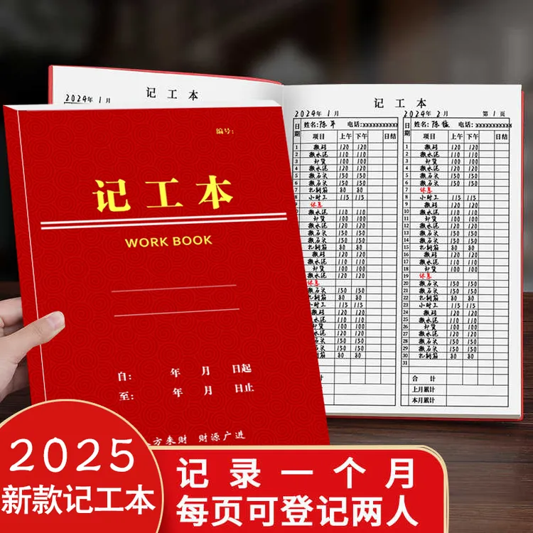 新款个人记工本31天工天本员工工人考勤表记工表31天打卡大格表