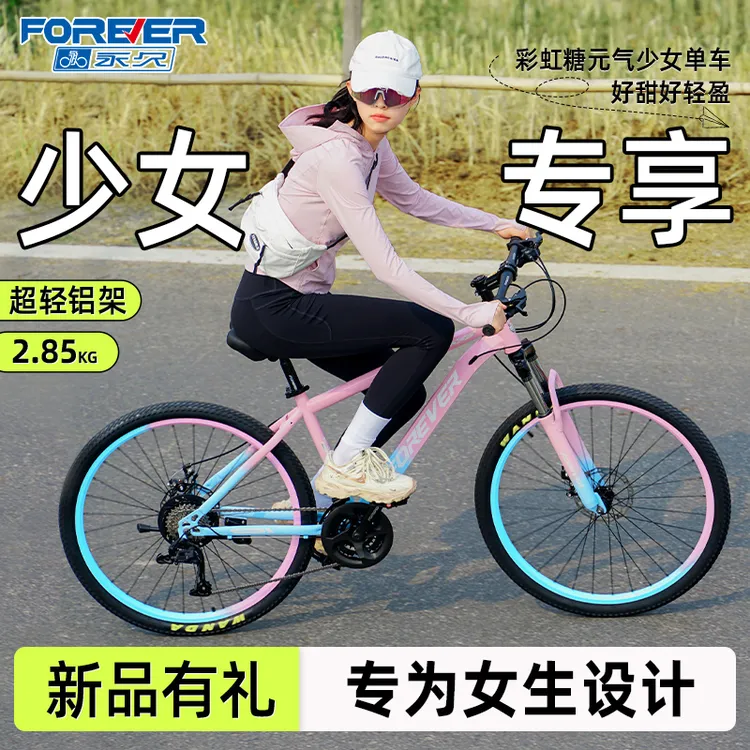 FOREVER/永久山地自行车女山地车成人变速青少年男款减震学生单车