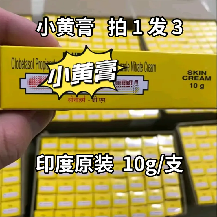 小黄膏进口护理膏皮肤外用正品10g/支