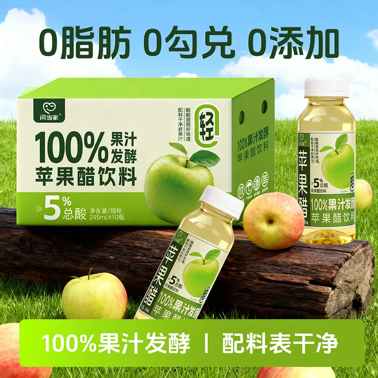 【配料干净】苹果醋100%果汁发酵闫当家245ml/瓶无添加果汁饮料囤货