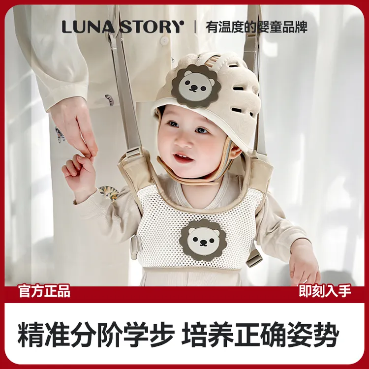 【达人专属】Lunastory学步带 宝宝婴儿学走路防摔透气辅助站立学步