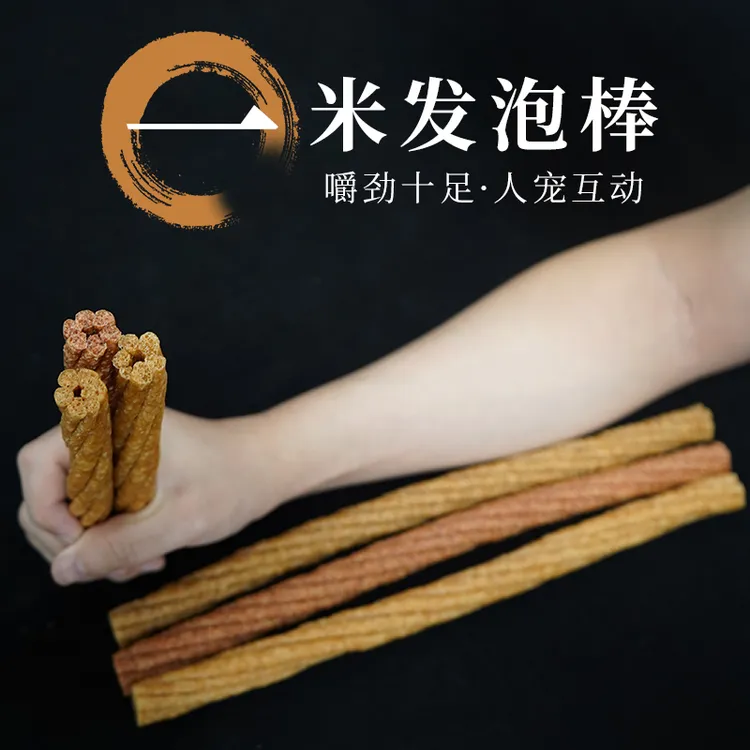 森好一米发泡棒狗狗果蔬棒磨牙棒洁齿解闷蔬菜风干大小型犬狗零食