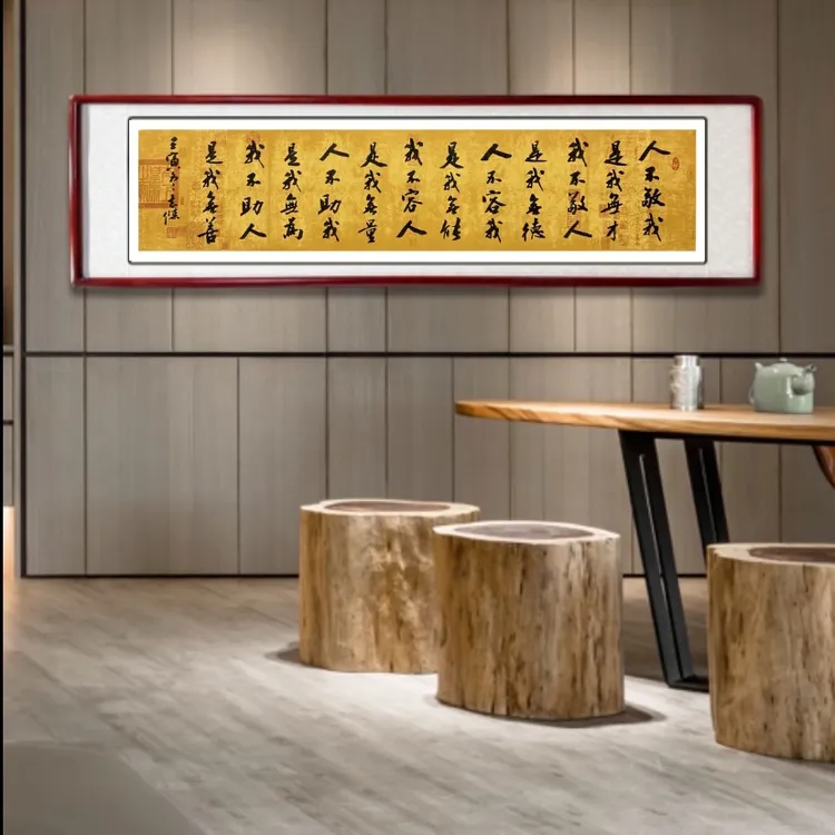 人不敬我是我无才/传统书法家庭装饰字画