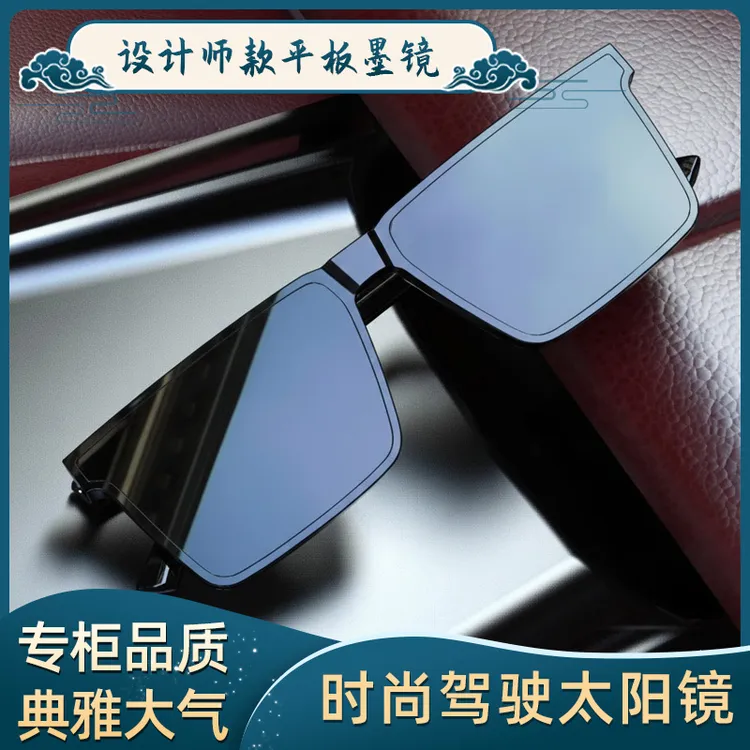 【老司机专属】时尚平板驾驶墨镜男士开车钓鱼防紫外线超清太阳镜商品图