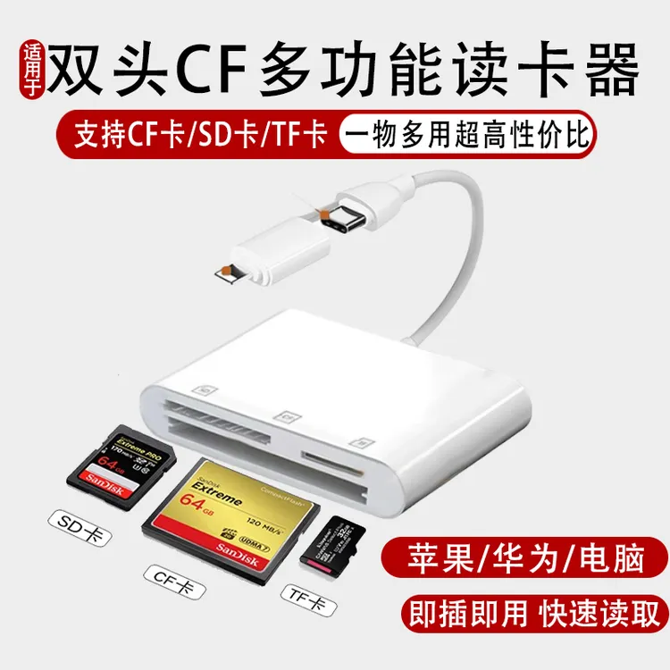适用苹果华为尼康cf卡多功能读卡器SD卡TF内存卡手机otg电脑两用